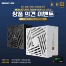 (주)에이원시스템 | [에이원아이엔티] 다나와 'AONE 시그니처 1000W 80PLUS골드 풀모듈러 ATX3.1' 상품의견 남기기
