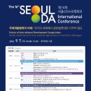 ‘제16회 서울 ODA 국제회의’ 개최 이미지