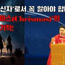 성당에서 일어나는 크리스마스(Christmas)의 기적&#39;! 천주교 신자에게 일어나는 하느님의 놀라운 기적 이미지