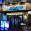 군자대한곱창 구리돌다리점 이미지