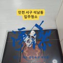 고양능곡36 | 인천 서구 석남동 입주청소 정수아트빌｜창틀이 흙먼지로 덮인 집, 탈거·건습식으로 싹 정리