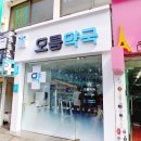 오름약국 이미지