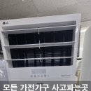 중고가전 이미지
