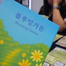 블루밍가든 | [보드게임 리뷰] 아이의 상상이 만든 정원 보드게임 블루밍 가든 후기