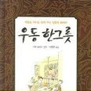 우동한그릇 이미지