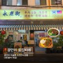 융캉찌에 | [부산] 광안리 미슐랭 맛집 블루리본맛집 대만음식 전문점 융캉찌에 내돈내산 후기