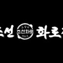 조선화로 이미지