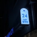 워시엔조이셀프빨래방성성레이크점 이미지