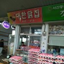 음암닭집
