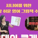 시니어를 위한 영어 그림책 이미지