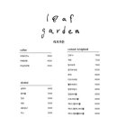 리프가든 이미지