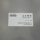 소호헤어갤러리 이미지