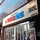 크라운호프 향남2지구점 이미지