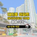 대치학군공인중개사사무소 | 대치동 아파트 대치아이파크 단지내이화공인중개사사무소 매물