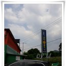 문막 카 클리닉 이미지