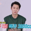 일주일에 맥주 3000cc로 제한당하는 전진 이미지