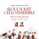 첼로 앙상블 이미지