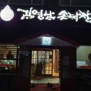 김영남손짜장 이미지