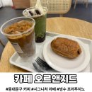 오르앤지드 | [동대문구 시그니처 커피] 팥빙수와 시그니처 라떼 맛집 "오르앤지드" 솔직후기