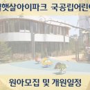 신길햇살아이파크어린이집
