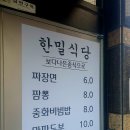 한밀식당 이미지