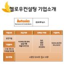 (주)오토닉스 이미지