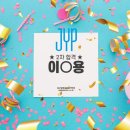 알파실용음악학원