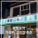 환영축산 | 영등포역 삼겹살 로컬맛집 추천 '미진축산' 영등포 회식 예약 주차