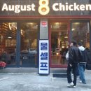 어거스트치킨 여의도점
