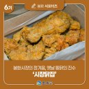 봉화통닭