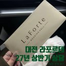 로드인헤어 | [웨딩홀 투어] 대전 라포르테 27년 상반기 견적 후기