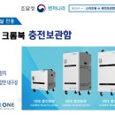 스마트원 노트북충전함 inoMAX-NOTE30 서울 문백초등학교 설치 후기