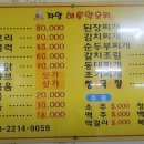 자양해물약오리