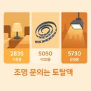 SMD간판인테리어