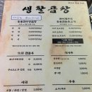 생활곱창 | 경성대 부경대 곱창 맛집 추천 생활곱창 경성대점 후기
