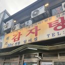 일미집 | 후암동 블루리본 맛집 일미집 방문 후기