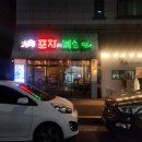 [금호지구]포차인 북성로 사수점 후기