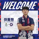 충북청주FC, 대전하나시티즌에서 수비수 이동원 공격수 송창석 영입 이미지