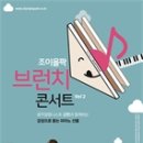 브런치 콘서트 9월 이미지