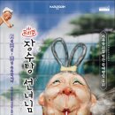 뮤지컬 ＜장수탕 선녀님＞ 이미지