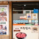 안동 갈비 맛집 안동여행 가볼만한곳 갈비골목 거창갈비(거창숯불갈비) 내돈내산