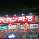 모아삼손짜장