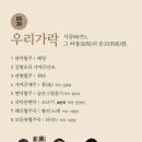 제47회 목멱예술제 우리가락 | 국립국악고등학교 제 47회 목멱예술제 '시공의 여정'