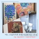 종로-연건-종로-연-355 | 국립중앙박물관 어느 수집가의 초대 고 이건희 컬렉션 기증 1주년 특별전 현장 발권 관람 서울 용산 가...