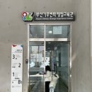 어린이 안전교육관 체험(1-2학년) | 부산 실내 아이랑 가볼만한곳 부산기후변화체험교육관 방문후기