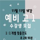 🔬 방곡리 과학 전문 🧪 예비고반 모집 🧬 1:1 개별진도 🧫 예비중 1 🧲 예비중 2 🎢예비중 3 🎓방곡리 이지과학 이미지