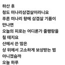 시산제(등짐보다 웃음을..) 이미지