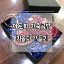 아로파가죽공방 이미지