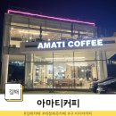 아마티커피 이미지
