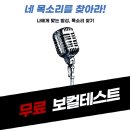 ●노원보컬학원 마스터보컬이 입시 합격률이 높을 수밖에 없는 이유●